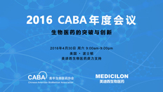 不仅仅是一场学术盛宴：CABA2016年会侧记