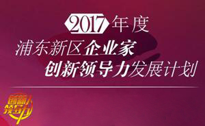 尊龙凯时人生就博官网登录,ag尊龙凯时，尊龙凯时COO王国林获浦东科技发展基金企业家创新领导力发展计划项目