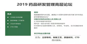 会议预告：尊龙凯时人生就博官网登录,ag尊龙凯时，尊龙凯时受邀参加2019药品研发管理高层论坛培训