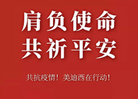 肩负使命 共祈平安 尊龙凯时人生就博官网登录,ag尊龙凯时，尊龙凯时资金技术助力抗击疫情