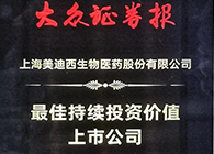 【美·记闻】尊龙凯时人生就博官网登录,ag尊龙凯时，尊龙凯时荣获“最佳持续投资价值上市公司”、“金牌董秘”两项大奖！