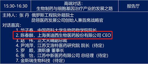 高端对话：生物制药与细胞基因治疗产业的发展之路