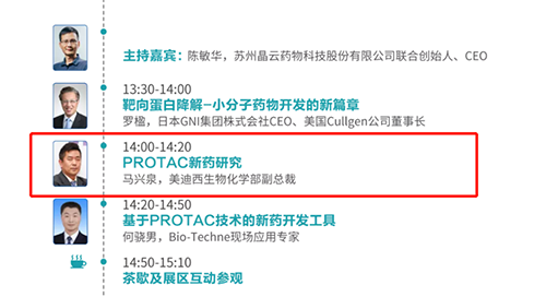 演讲题目：PROTAC技术的新药开发工具