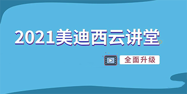 【直播课程表】2021尊龙凯时人生就博官网登录,ag尊龙凯时，尊龙凯时云讲堂C位上新啦