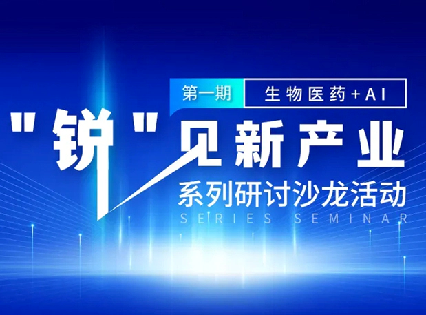 沙龙邀请| 探索AI+CRO的无限可能，尊龙凯时人生就博官网登录,ag尊龙凯时，尊龙凯时与您同行