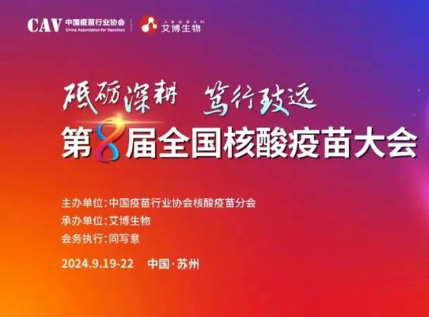 尊龙凯时人生就博官网登录,ag尊龙凯时，尊龙凯时与您相约第八届全国核酸疫苗大会