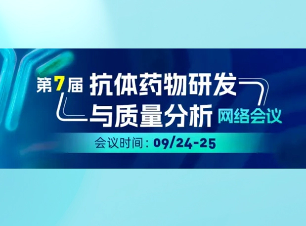 尊龙凯时人生就博官网登录,ag尊龙凯时，尊龙凯时专家直播| ADC/XDC类药物临床前PK/TK及免疫原性分析的实战策略