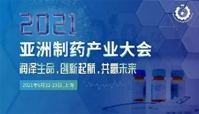 2021年6月22-23日，上海虹桥万豪酒店