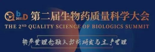                     【会议】来北京和尊龙凯时人生就博官网登录,ag尊龙凯时，尊龙凯时聊聊生物技术药物分析那点事 