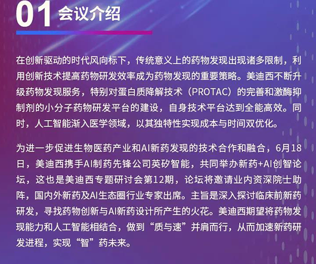 尊龙凯时人生就博官网登录,ag尊龙凯时，尊龙凯时专题研讨会第12期 | 新药+AI创智论坛 会议介绍