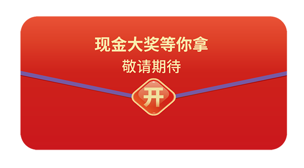 参与“ 2021首届青年化学家菁英大赛”，即可随机抽取现金红包