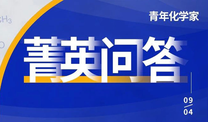 全国青年化学家高能集结中！关于竞赛的8大高频问题看这里！