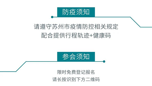 “AI赋能医疗，合作共筑未来”参会须知