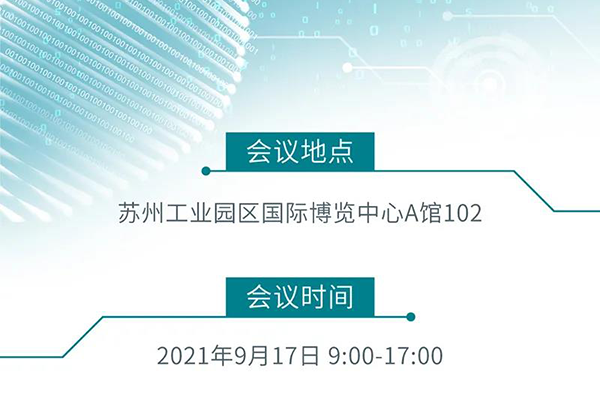 “AI赋能医疗，合作共筑未来”会议地点、时间