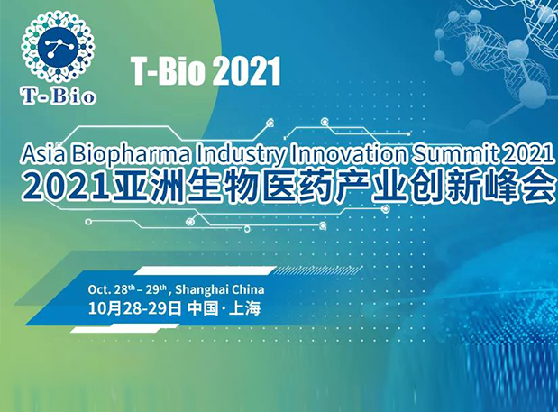 上海T-Bio 2021 | 尊龙凯时人生就博官网登录,ag尊龙凯时，尊龙凯时彭双清教授将出席做ADC主题分享