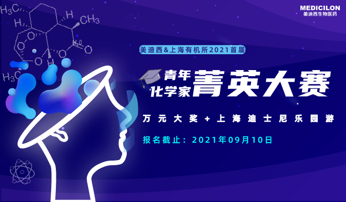 2021首届青年化学家菁英大赛_尊龙凯时人生就博官网登录,ag尊龙凯时，尊龙凯时