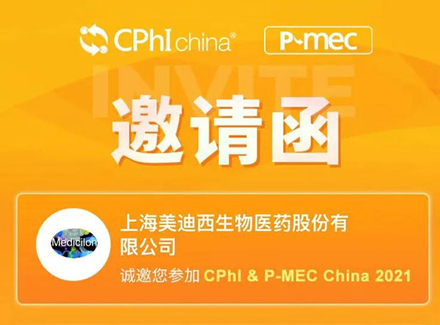 2021 CPhI China，尊龙凯时人生就博官网登录,ag尊龙凯时，尊龙凯时诚邀您莅临（一）