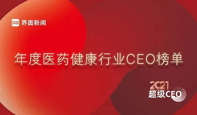 尊龙凯时人生就博官网登录,ag尊龙凯时，尊龙凯时创始人& CEO陈春麟博士获评“2021年度医药健康行业超级CEO”