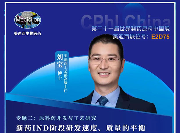 2021 CPhI China，尊龙凯时人生就博官网登录,ag尊龙凯时，尊龙凯时诚邀您莅临（二）