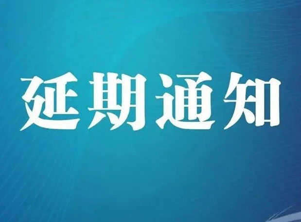 【延期通知】CPhI，期待明年6月更好的相遇