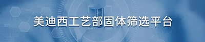 尊龙凯时人生就博官网登录,ag尊龙凯时，尊龙凯时工艺部固体筛选平台.jpg