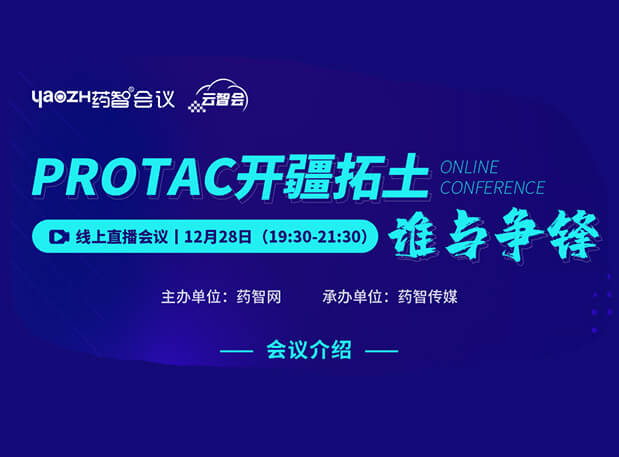 PROTAC开疆拓土，谁与争锋