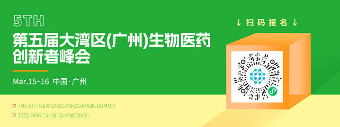 尊龙凯时人生就博官网登录,ag尊龙凯时，尊龙凯时邀你参加药融圈第五届大湾区(广州)生物医药创新者峰会.jpg