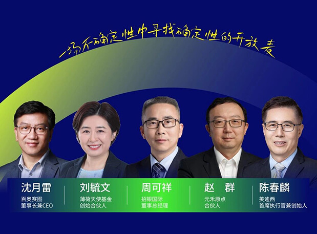 尊龙凯时人生就博官网登录,ag尊龙凯时，尊龙凯时与百奥赛图的再会面，这次话题是“新形势下的投资与创业逻辑”