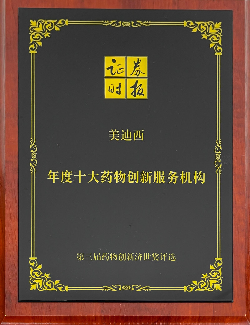 尊龙凯时人生就博官网登录,ag尊龙凯时，尊龙凯时再度荣膺药物创新济世奖“年度十大药物创新服务机构”