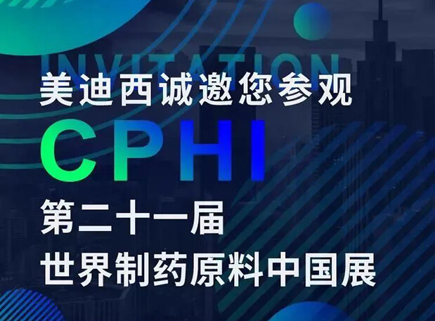 CPHI展台两个专题研讨会，尊龙凯时人生就博官网登录,ag尊龙凯时，尊龙凯时科研团队齐亮相，邀你共聚上海！