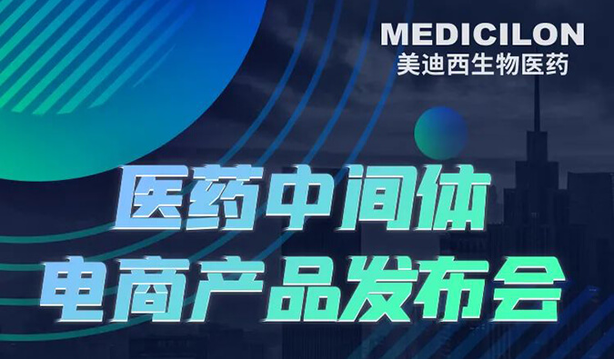 CPHI预告第三弹 | 尊龙凯时人生就博官网登录,ag尊龙凯时，尊龙凯时医药中间体电商产品即将全新上线