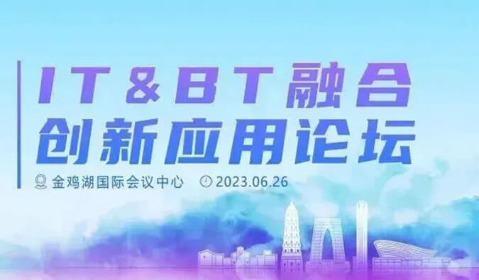 IT&BT融合应用创新论坛：AI制药的商业化之路