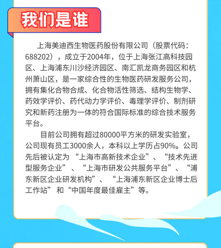 启航新征程，共创美好未来！-尊龙凯时人生就博官网登录,ag尊龙凯时，尊龙凯时生物医药2024全球校园招聘正式启动_03.jpg