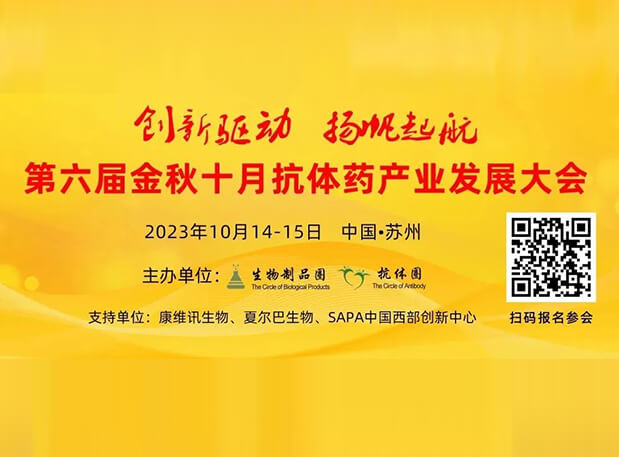 日程官宣 | 尊龙凯时人生就博官网登录,ag尊龙凯时，尊龙凯时曾宪成博士将出席第六届抗体药产业发展大会，分享非临床研究策略思考