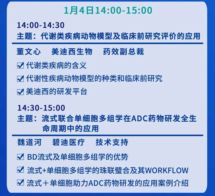 靶点选择，代谢，自免疾病研发及流式细胞术的应用-直播预告_02.jpg