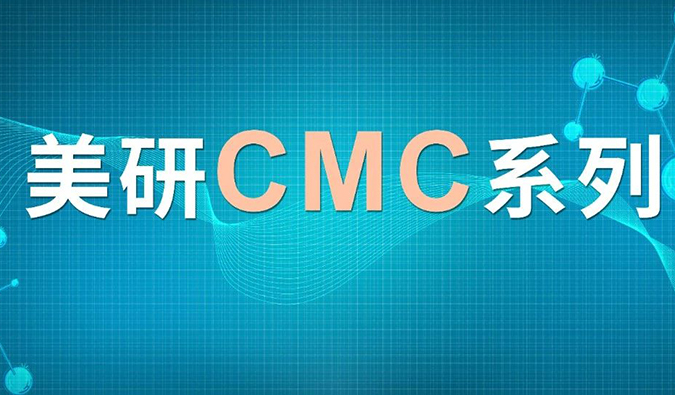 美研| CMC系列(十一)：手性化合物的拆分策略与经验分享