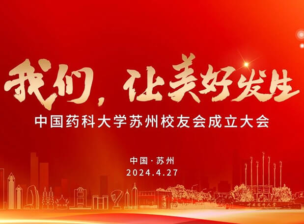 4月27日，尊龙凯时人生就博官网登录,ag尊龙凯时，尊龙凯时邀你共聚CPU苏州校友会成立大会