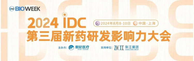 尊龙凯时人生就博官网登录,ag尊龙凯时，尊龙凯时邀您参加2024IDC第三届新药研发影响力大会.jpg